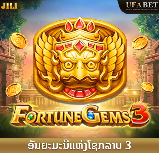 Fortune Gems 3 ສະລັອດຕິງ